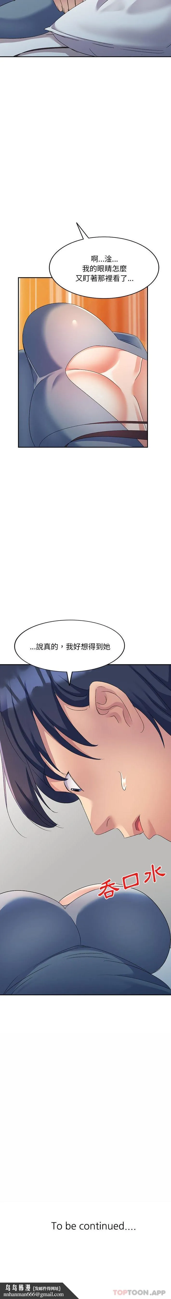 刺激的寄居生活 - 第18话 - page 21