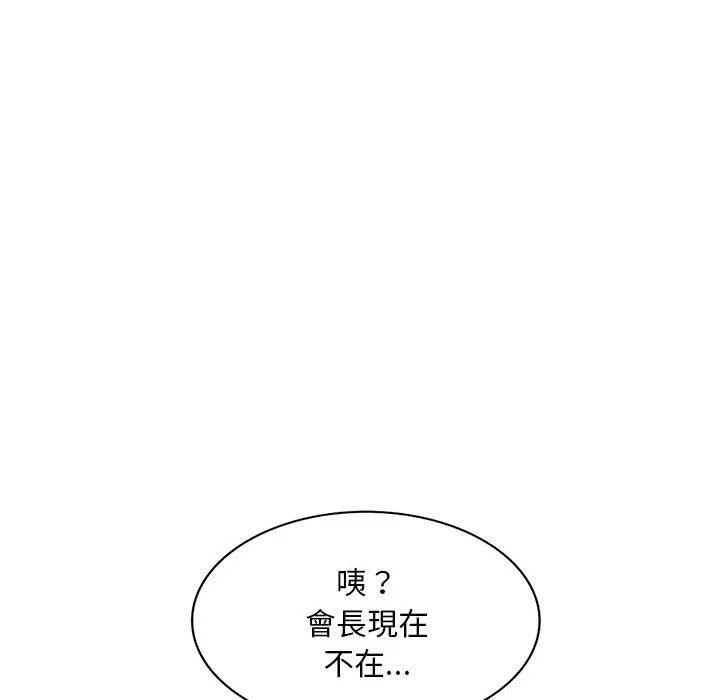 刺激的寄居生活 - 第24话 - page 10