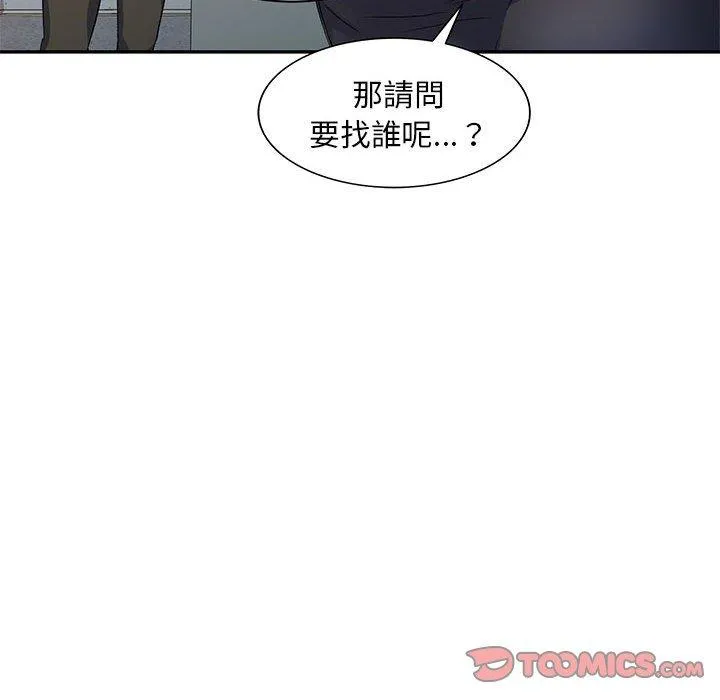 刺激的寄居生活 - 第24话 - page 12