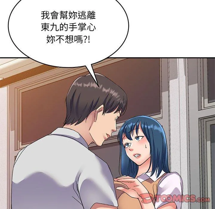 刺激的寄居生活 - 第24话 - page 21