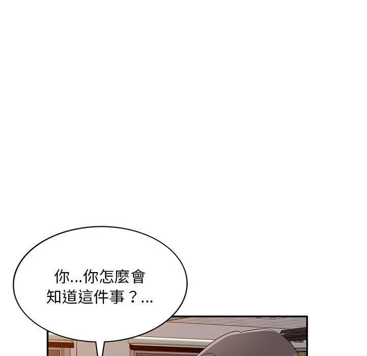 刺激的寄居生活 - 第24话 - page 23