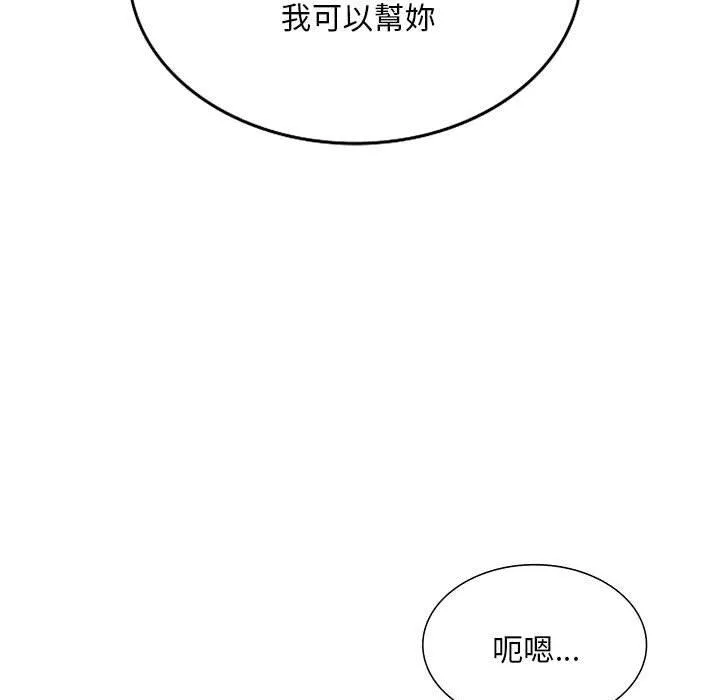 刺激的寄居生活 - 第24话 - page 25