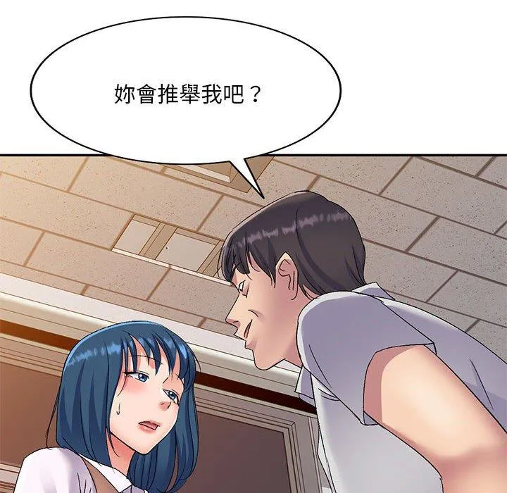刺激的寄居生活 - 第24话 - page 28