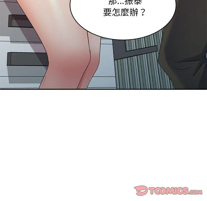 刺激的寄居生活 - 第24话 - page 30