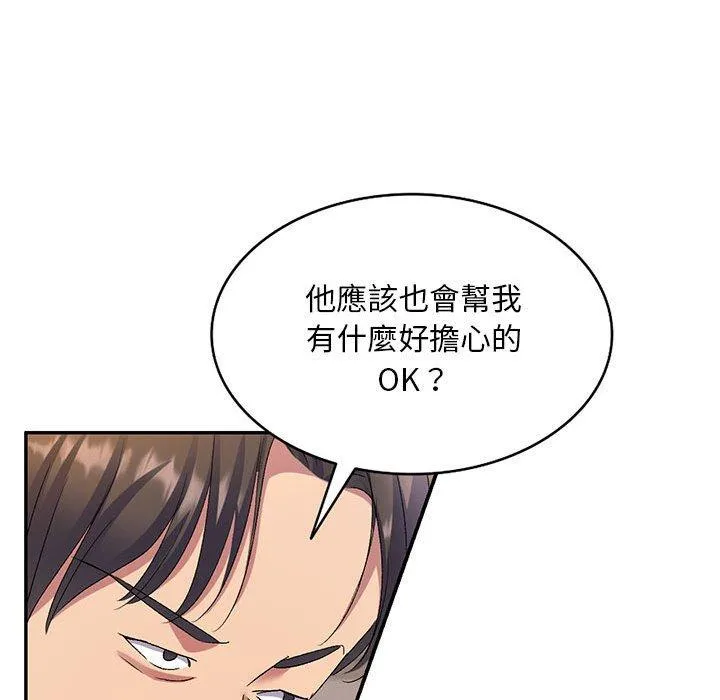 刺激的寄居生活 - 第24话 - page 31