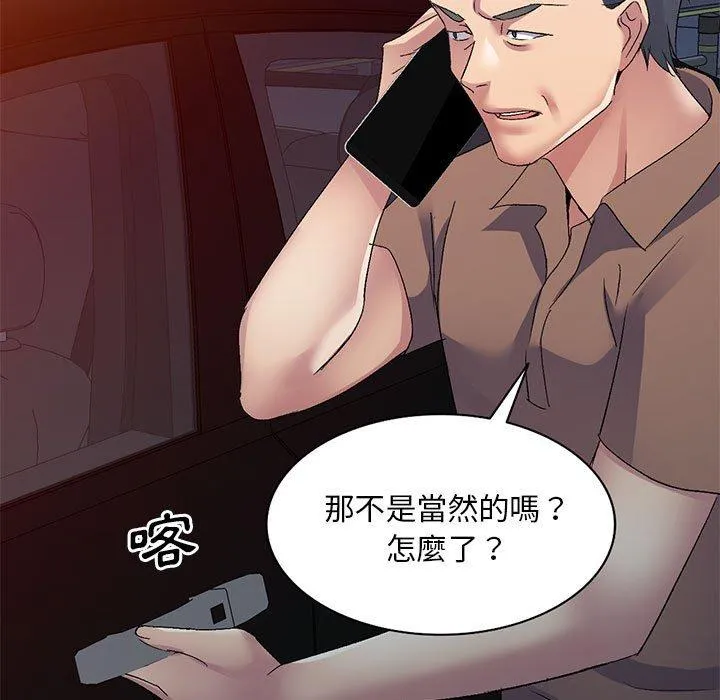 刺激的寄居生活 - 第24话 - page 40
