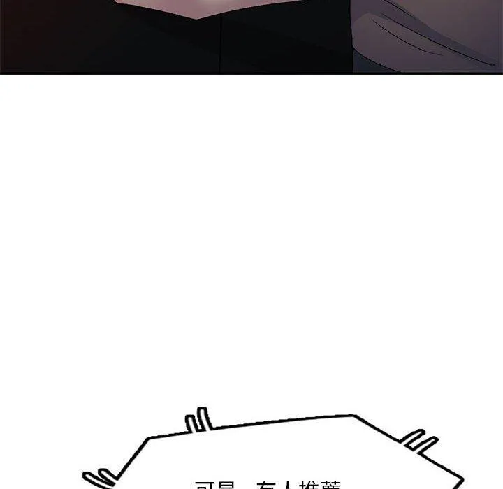 刺激的寄居生活 - 第24话 - page 41