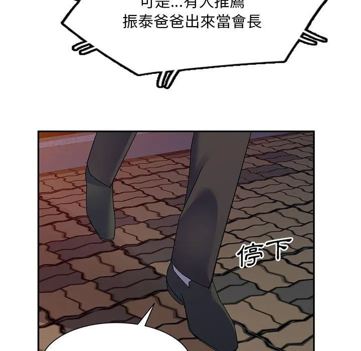刺激的寄居生活 - 第24话 - page 42