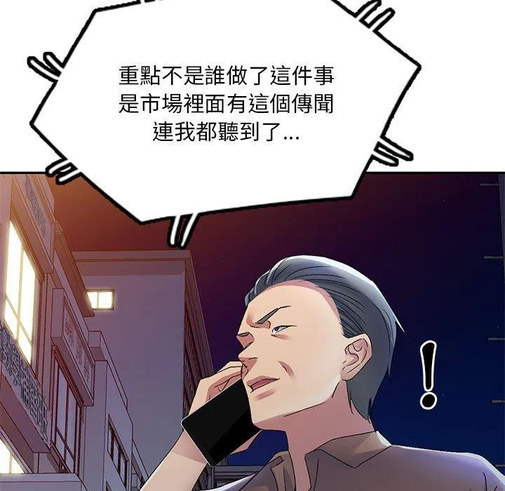 刺激的寄居生活 - 第24话 - page 44