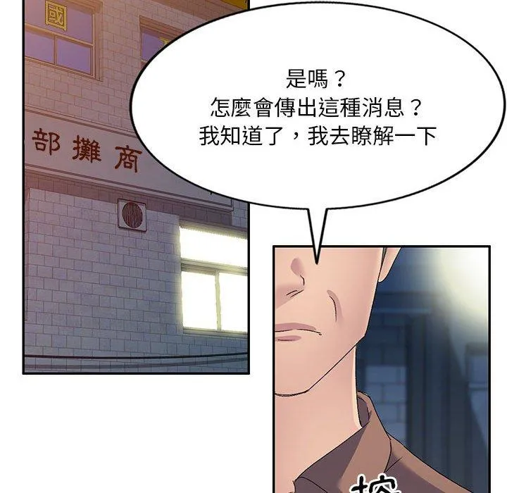 刺激的寄居生活 - 第24话 - page 47