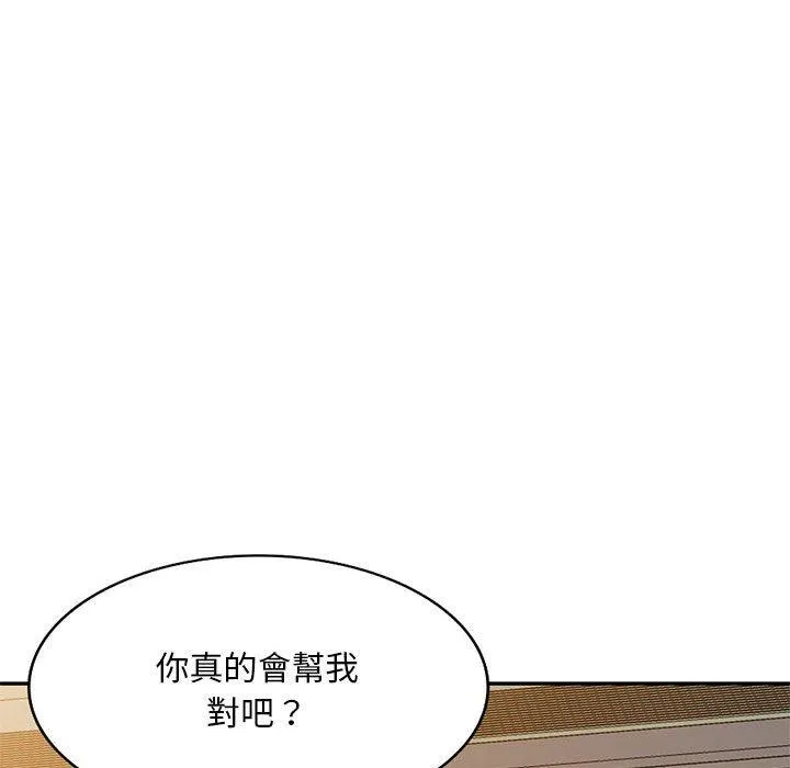 刺激的寄居生活 - 第24话 - page 52