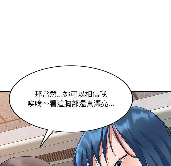 刺激的寄居生活 - 第24话 - page 56