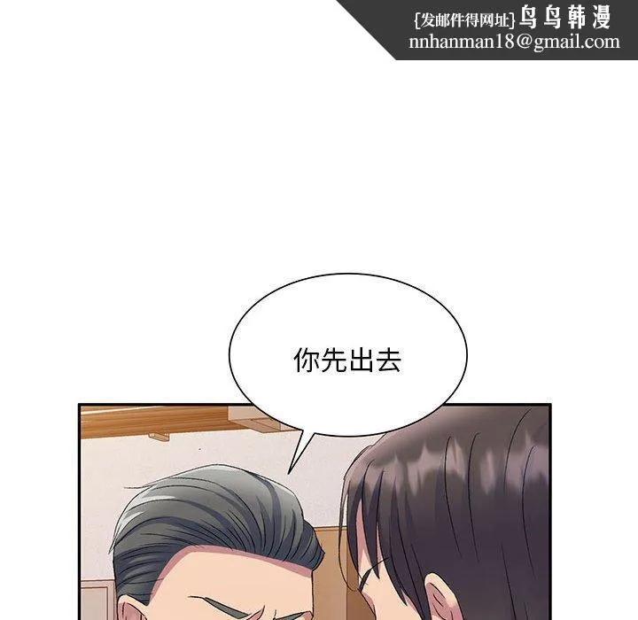 刺激的寄居生活 - 第24话 - page 83