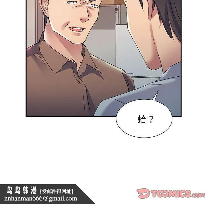 刺激的寄居生活 - 第24话 - page 84