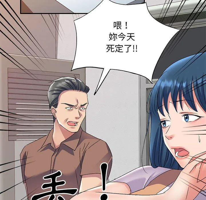 刺激的寄居生活 - 第24话 - page 88