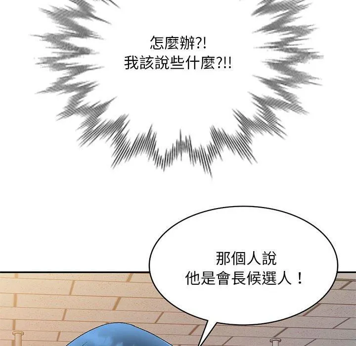 刺激的寄居生活 - 第24话 - page 90