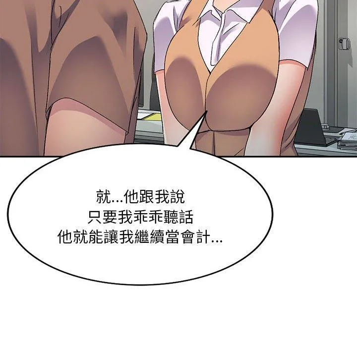 刺激的寄居生活 - 第24话 - page 94