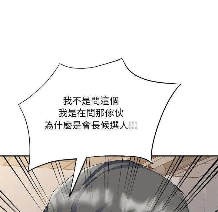 刺激的寄居生活 - 第24话 - page 95