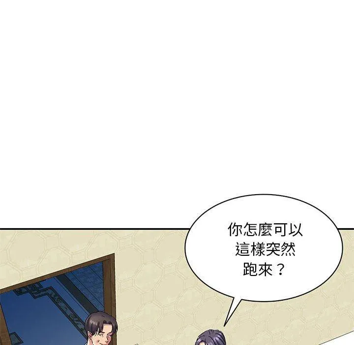 刺激的寄居生活 - 第24话 - page 101