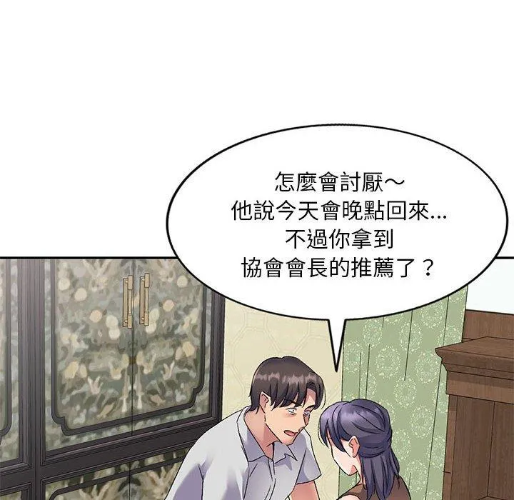 刺激的寄居生活 - 第24话 - page 106