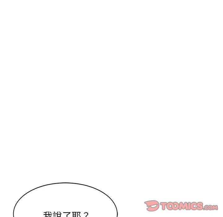 刺激的寄居生活 - 第24话 - page 111