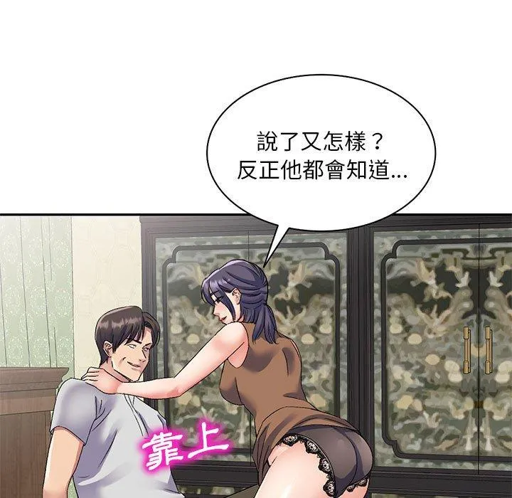 刺激的寄居生活 - 第24话 - page 114