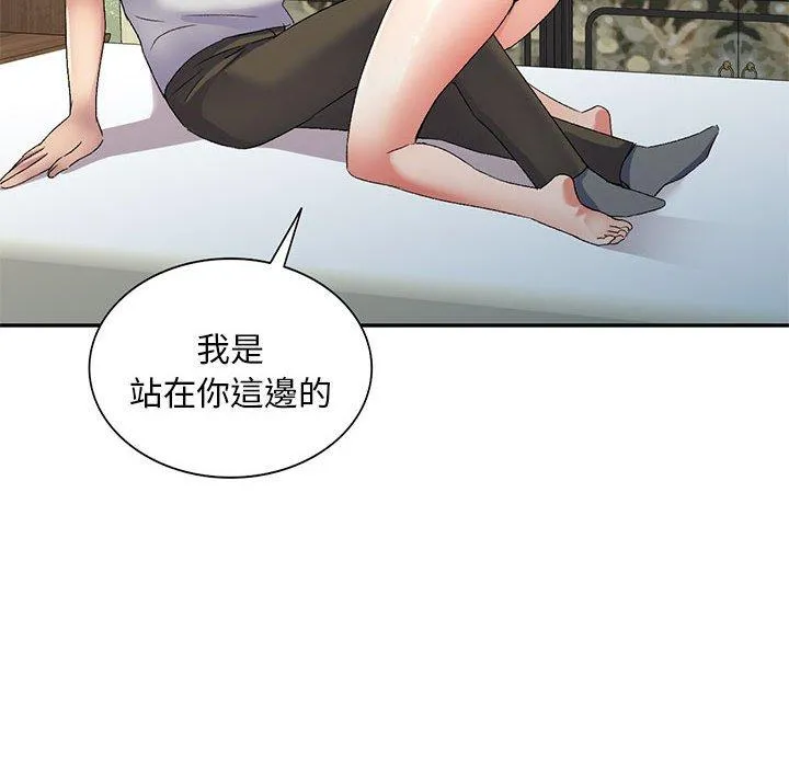 刺激的寄居生活 - 第24话 - page 115