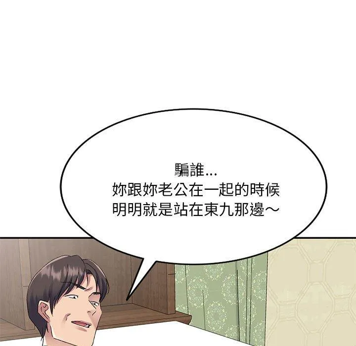 刺激的寄居生活 - 第24话 - page 116