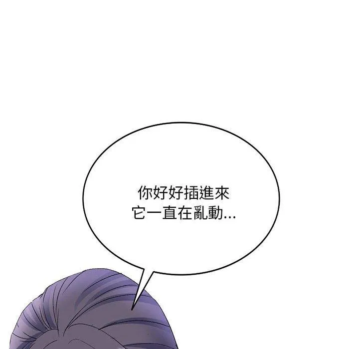 刺激的寄居生活 - 第24话 - page 121