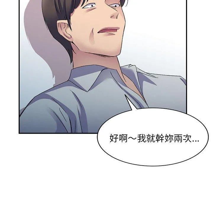 刺激的寄居生活 - 第24话 - page 134