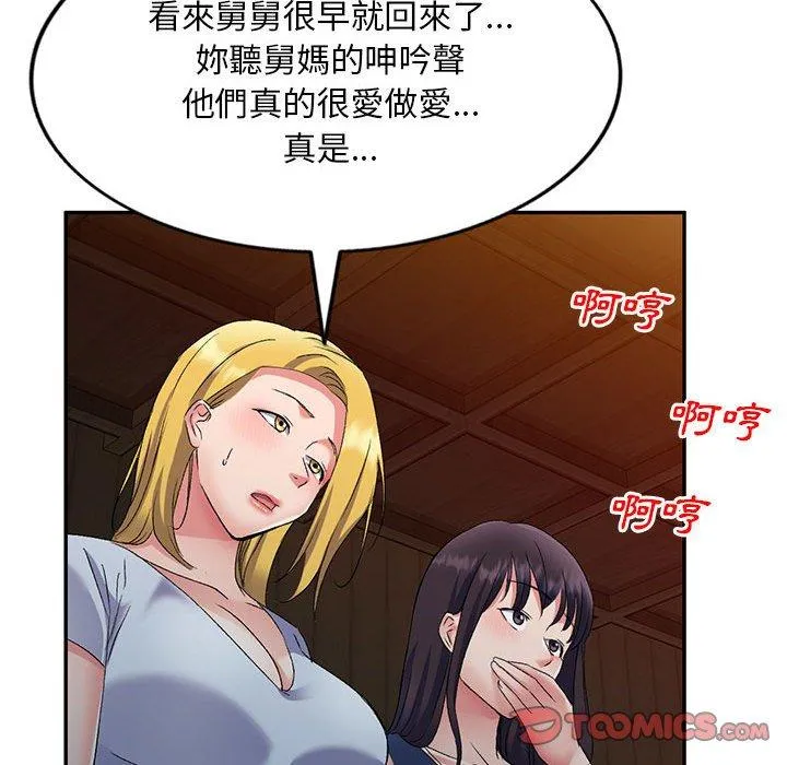 刺激的寄居生活 - 第24话 - page 138