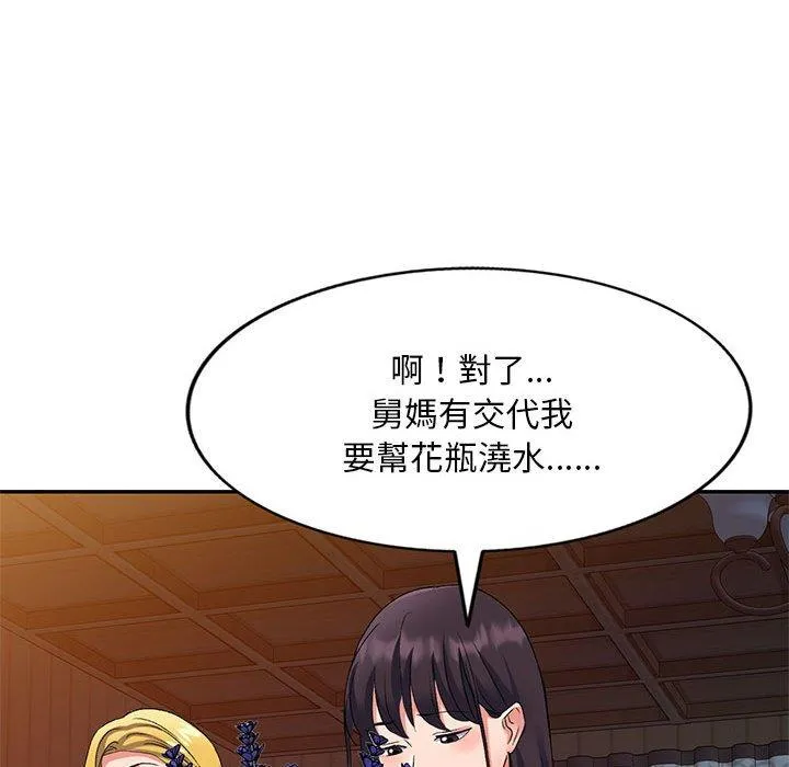 刺激的寄居生活 - 第24话 - page 140