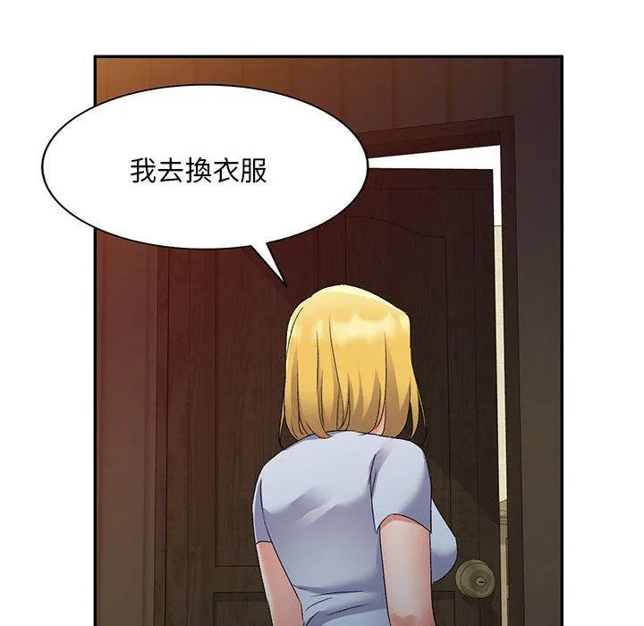 刺激的寄居生活 - 第24话 - page 143