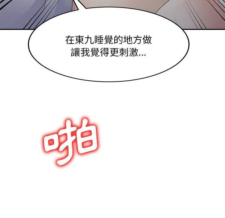 刺激的寄居生活 - 第24话 - page 149