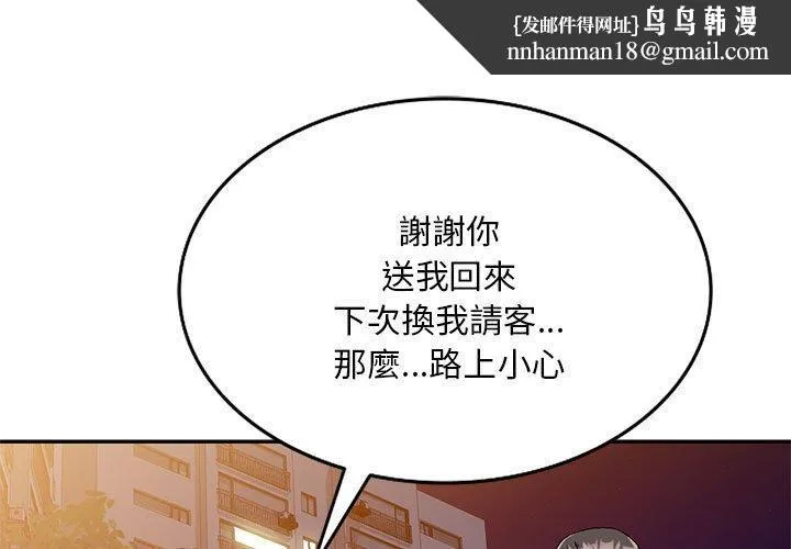 刺激的寄居生活 - 第23话 - page 1