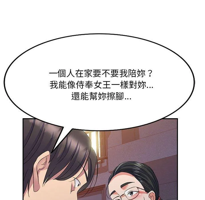 刺激的寄居生活 - 第23话 - page 7