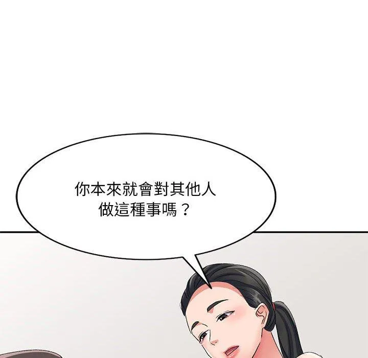 刺激的寄居生活 - 第23话 - page 19