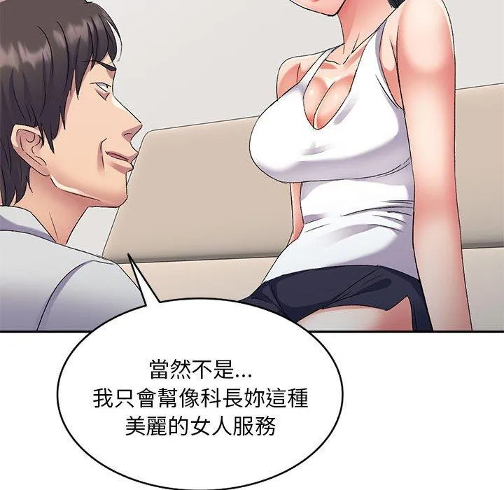 刺激的寄居生活 - 第23话 - page 20