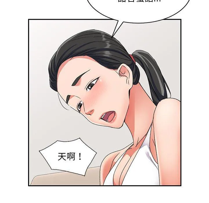 刺激的寄居生活 - 第23话 - page 24