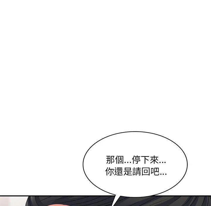 刺激的寄居生活 - 第23话 - page 35