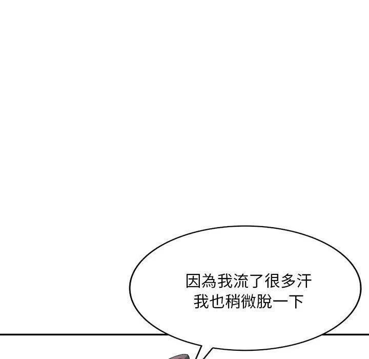 刺激的寄居生活 - 第23话 - page 69
