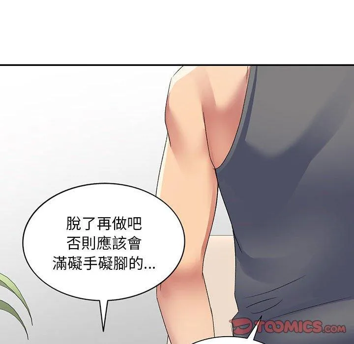 刺激的寄居生活 - 第23话 - page 75