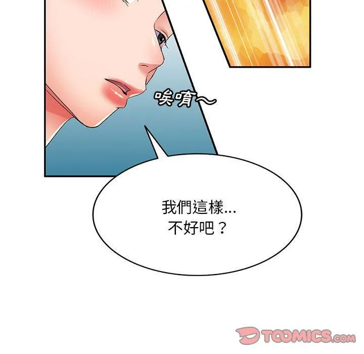 刺激的寄居生活 - 第23话 - page 84
