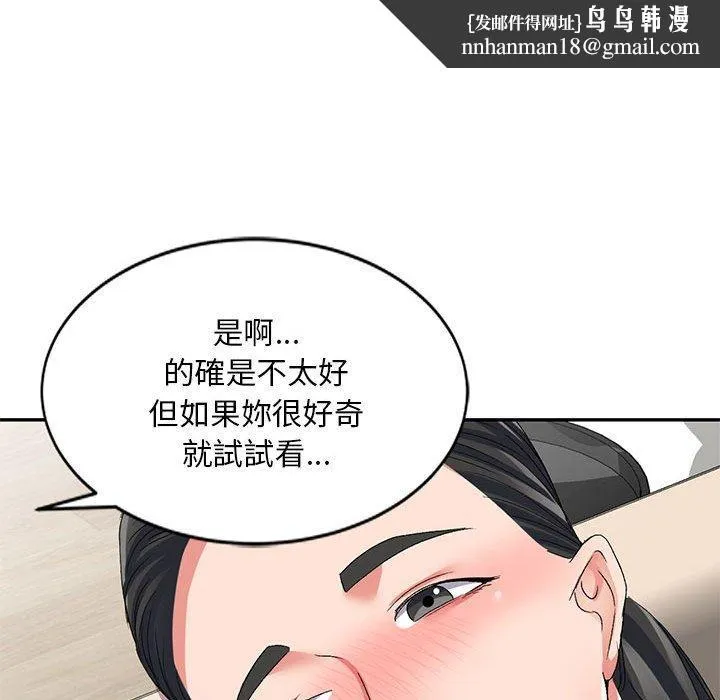刺激的寄居生活 - 第23话 - page 85