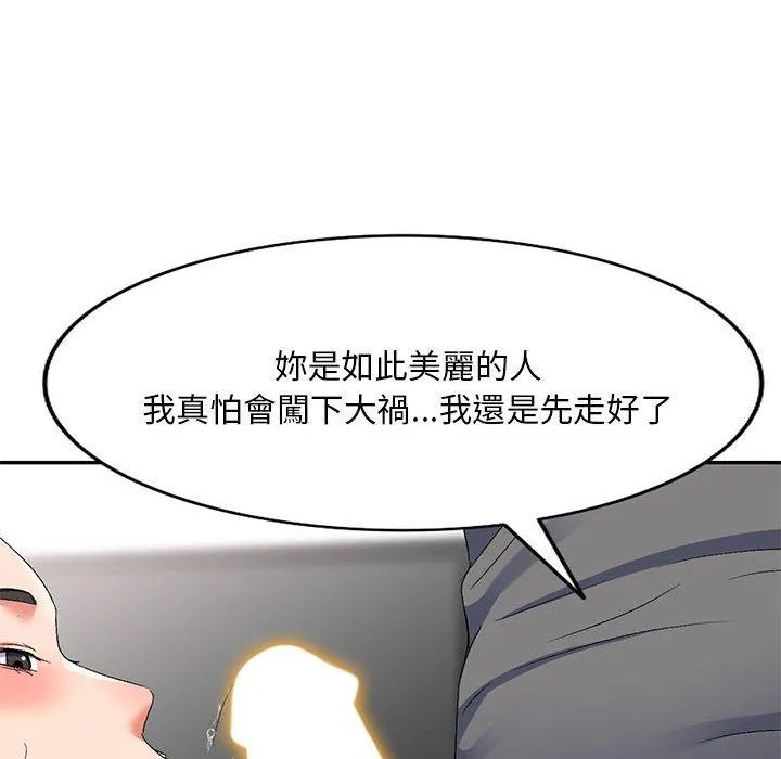 刺激的寄居生活 - 第23话 - page 97
