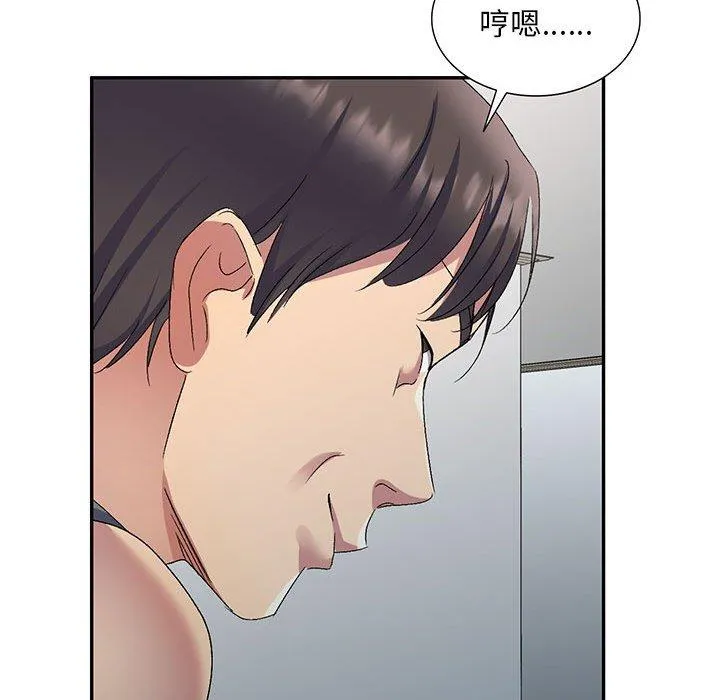 刺激的寄居生活 - 第23话 - page 105
