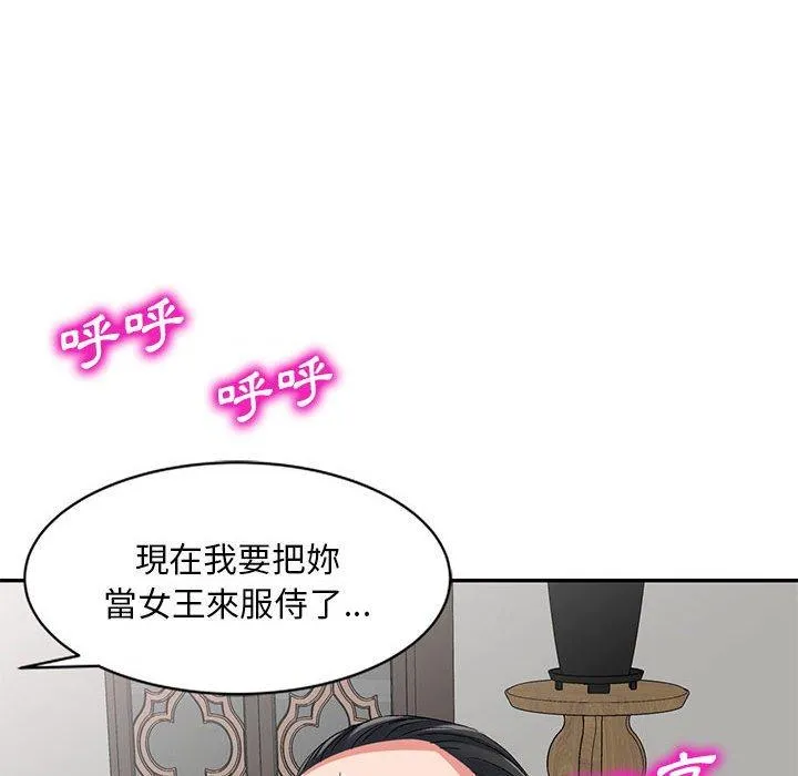 刺激的寄居生活 - 第23话 - page 113