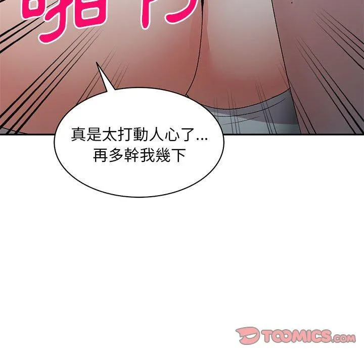刺激的寄居生活 - 第23话 - page 120