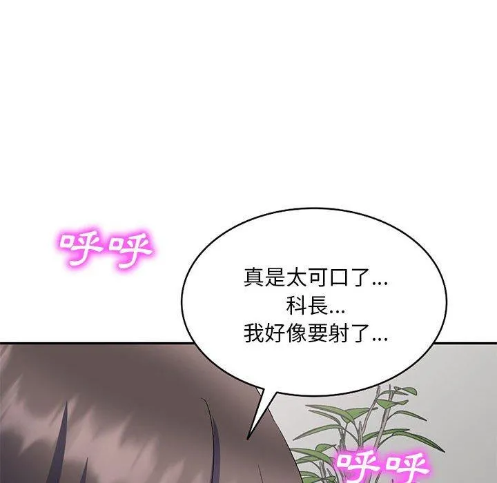 刺激的寄居生活 - 第23话 - page 121