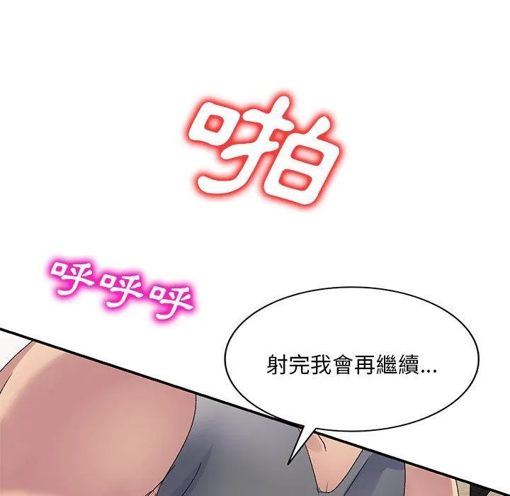 刺激的寄居生活 - 第23话 - page 124